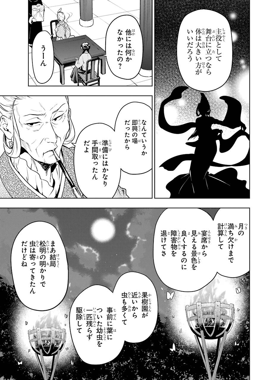 薬屋のひとりごと - 第47話 - Page 17