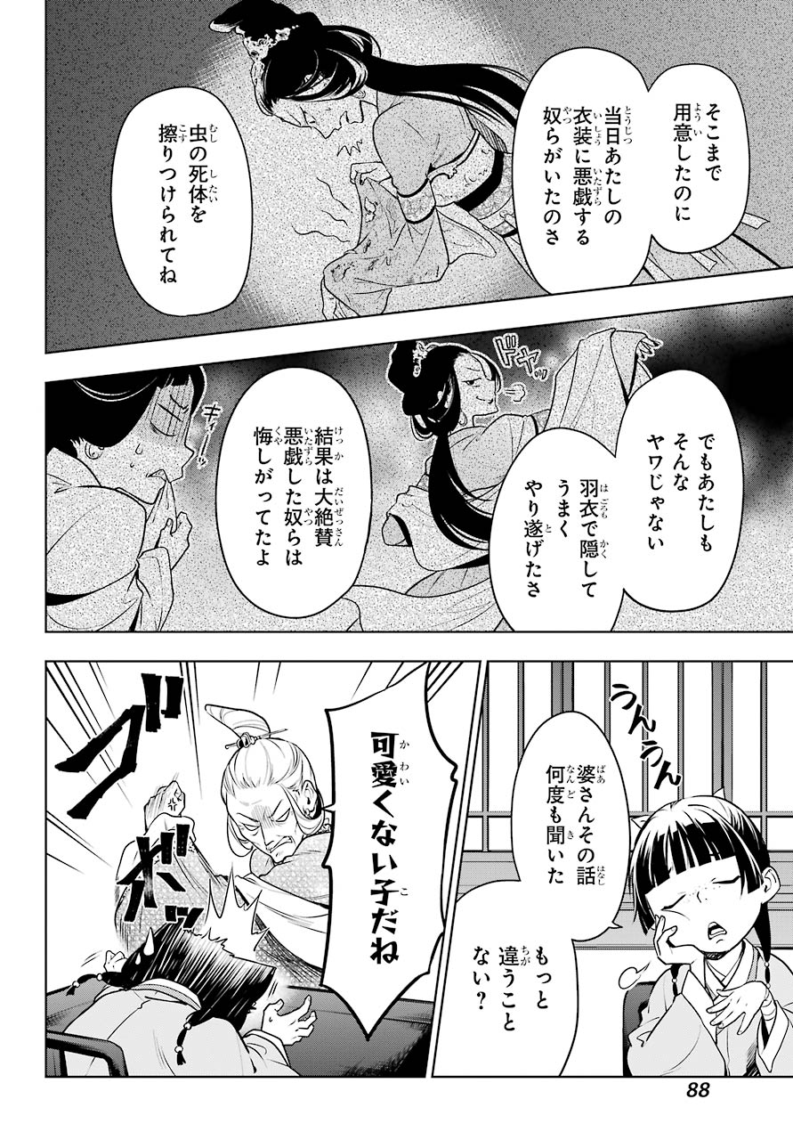 薬屋のひとりごと - 第47話 - Page 18