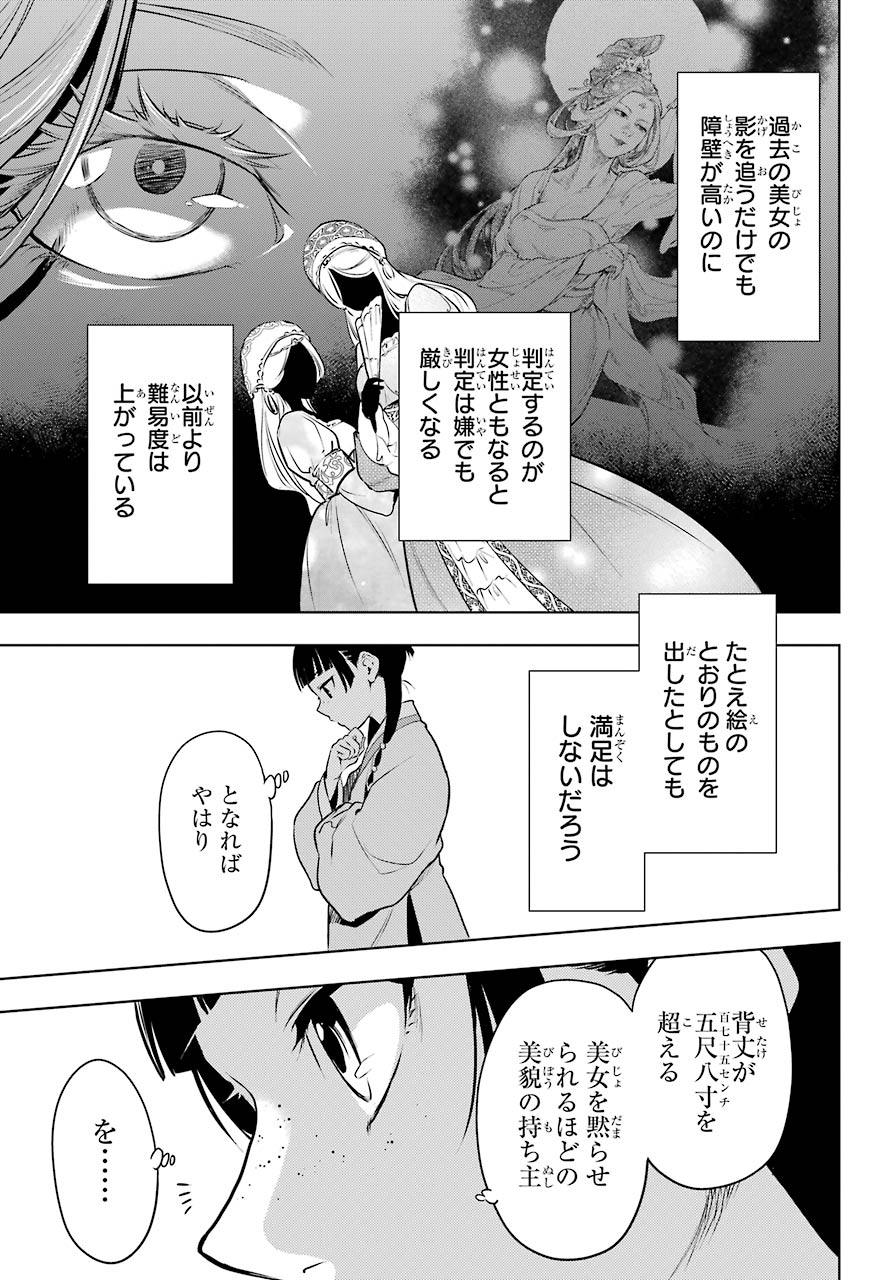 薬屋のひとりごと - 第47話 - Page 25