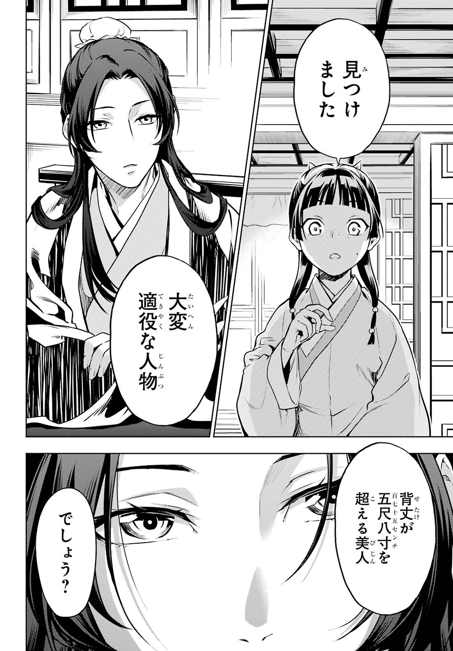 薬屋のひとりごと - 第47話 - Page 26