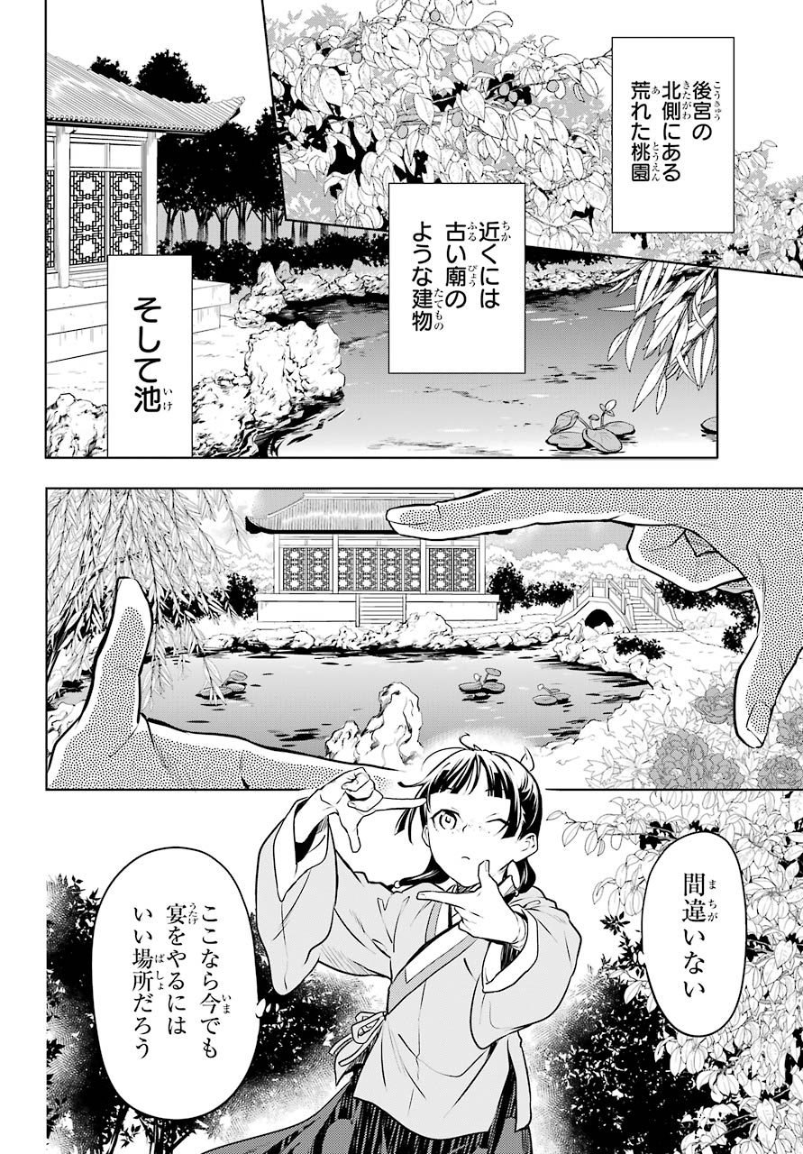 薬屋のひとりごと - 第47話 - Page 28