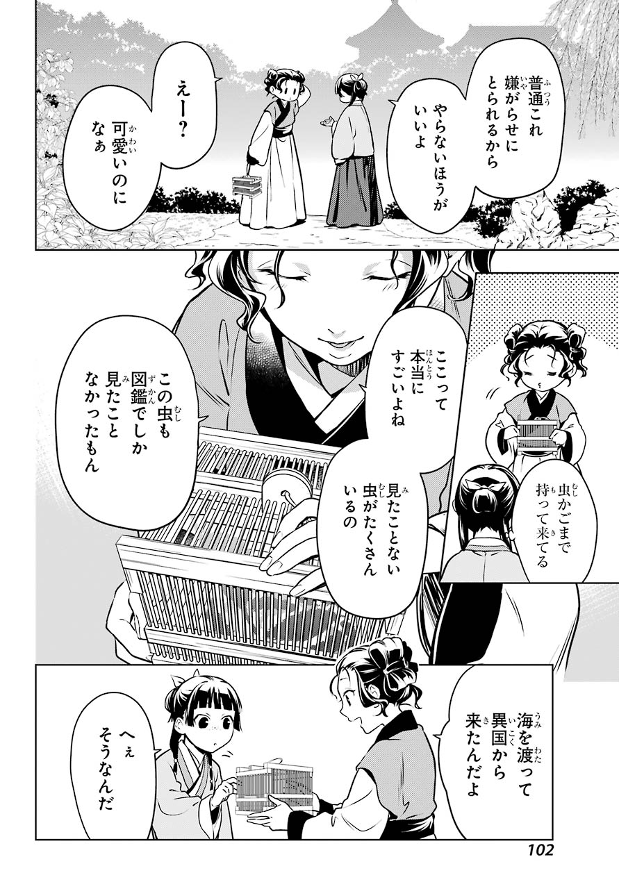 薬屋のひとりごと - 第47話 - Page 32