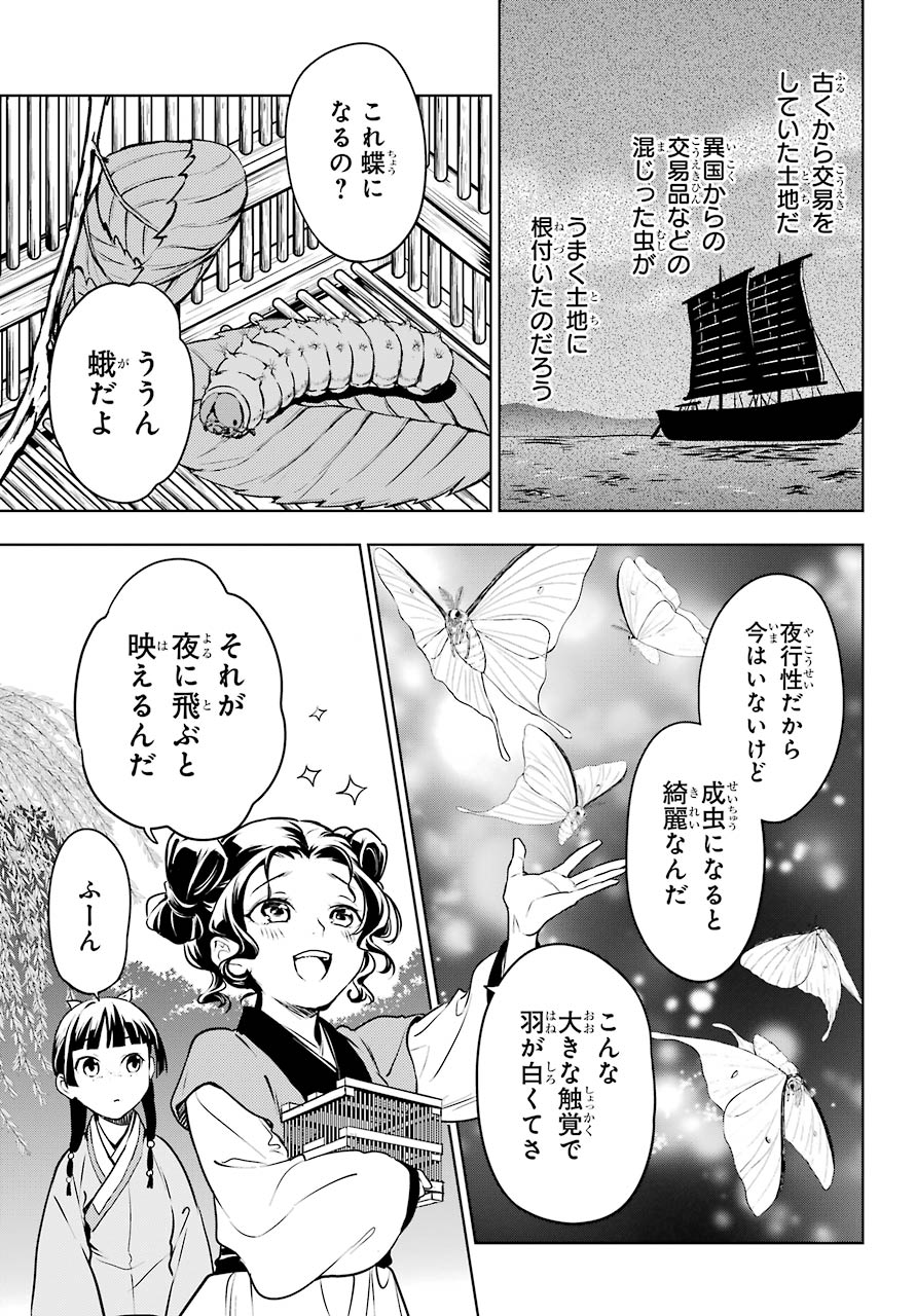 薬屋のひとりごと - 第47話 - Page 33