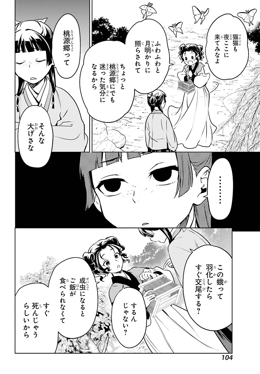 薬屋のひとりごと - 第47話 - Page 34