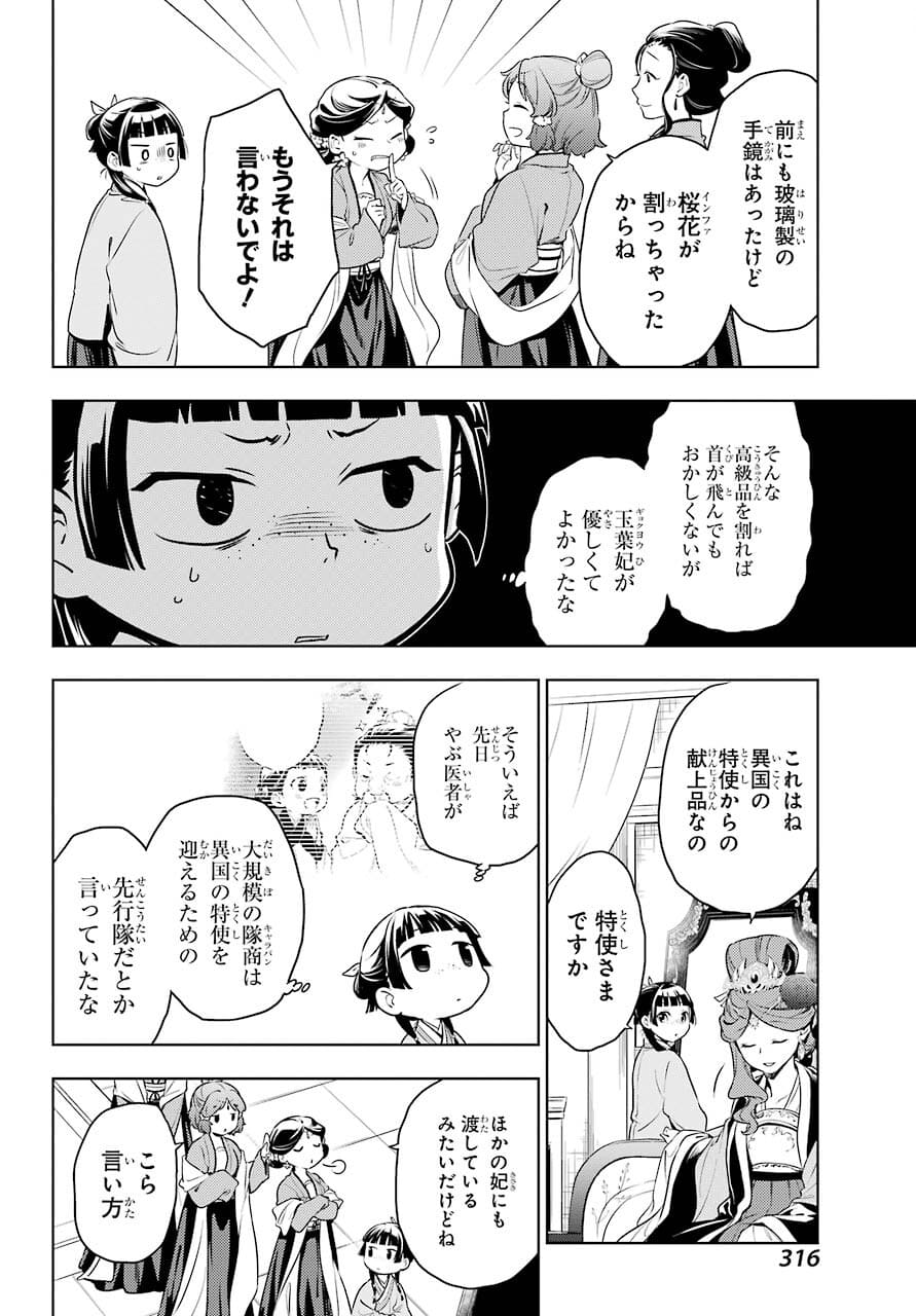 薬屋のひとりごと - 第46話 - Page 5