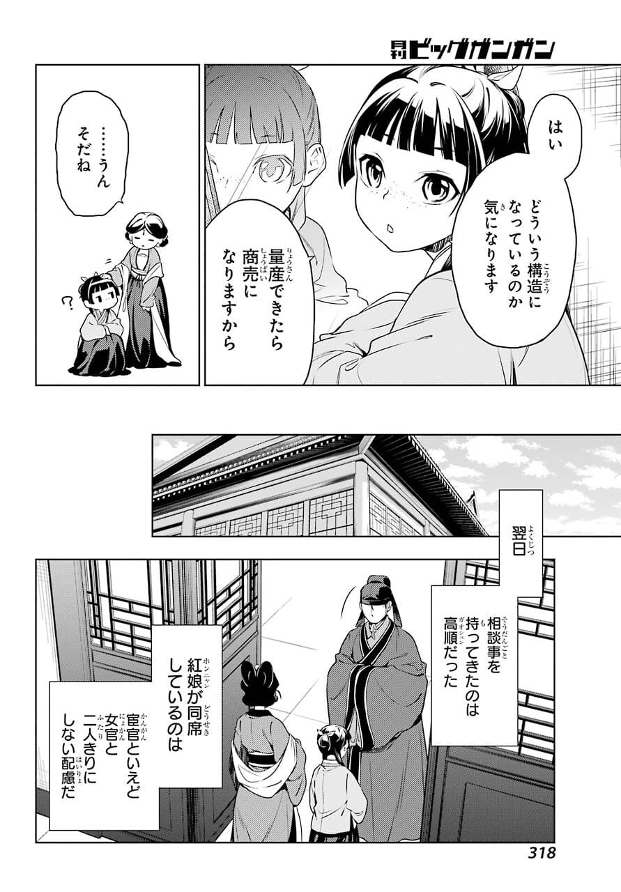 薬屋のひとりごと - 第46話 - Page 7