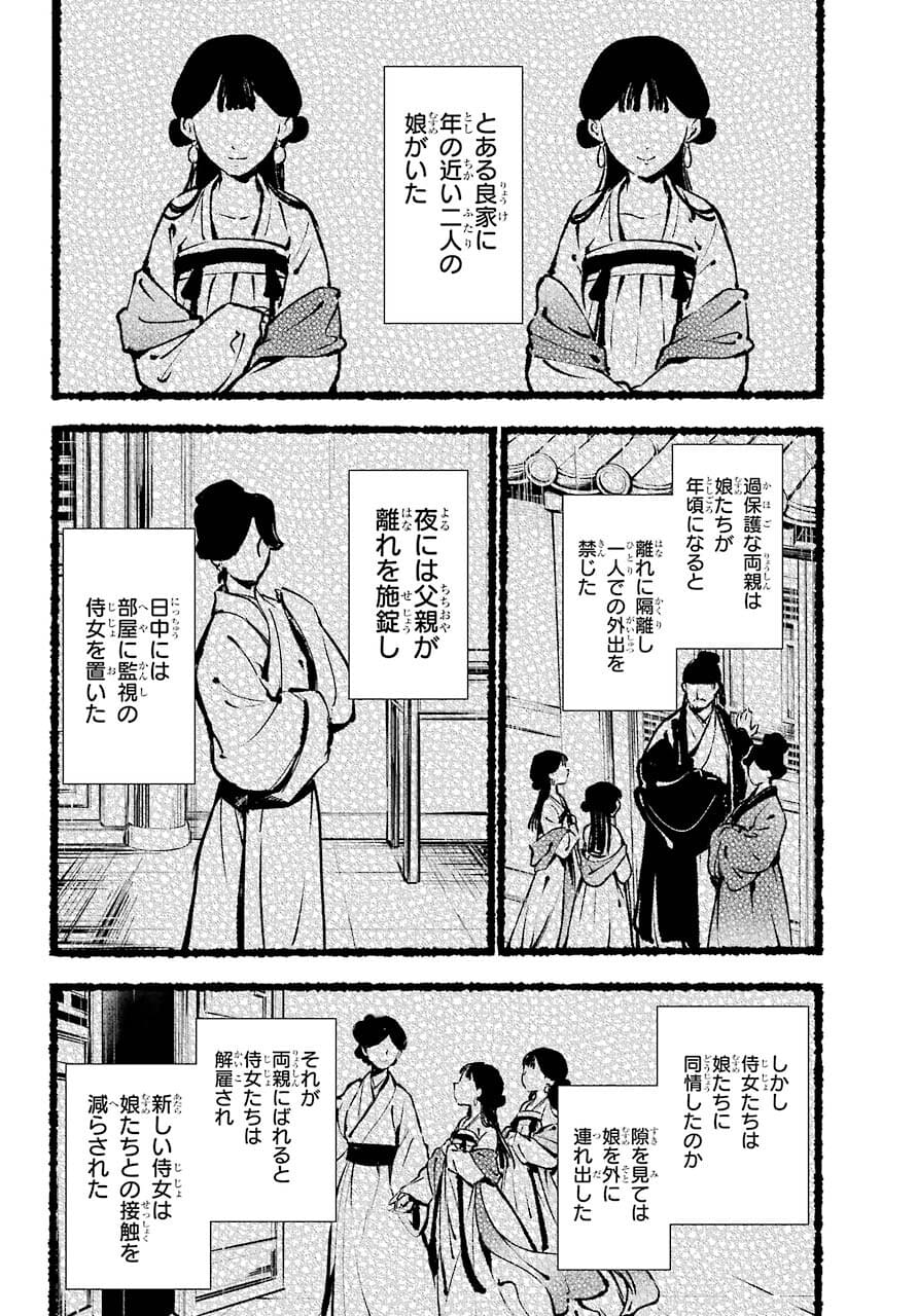 薬屋のひとりごと - 第46話 - Page 9