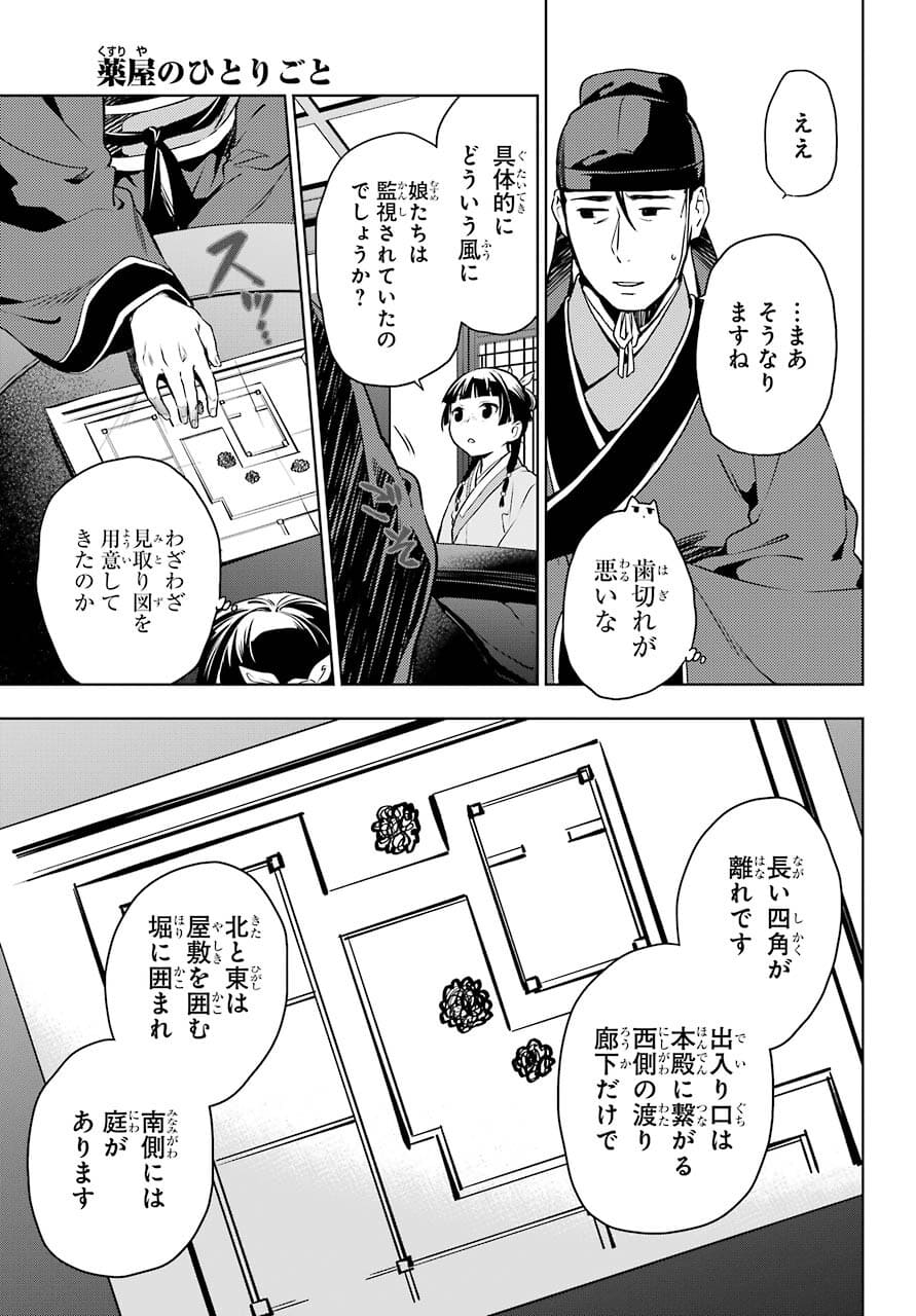 薬屋のひとりごと - 第46話 - Page 12