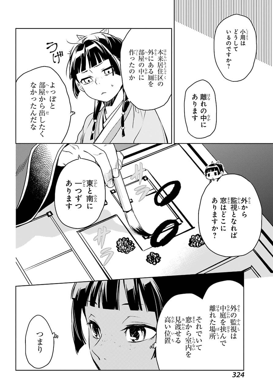 薬屋のひとりごと - 第46話 - Page 13