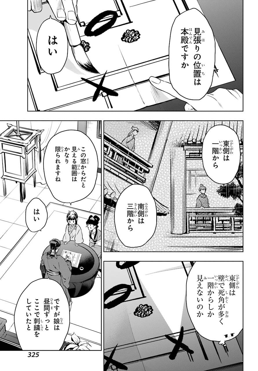 薬屋のひとりごと - 第46話 - Page 14