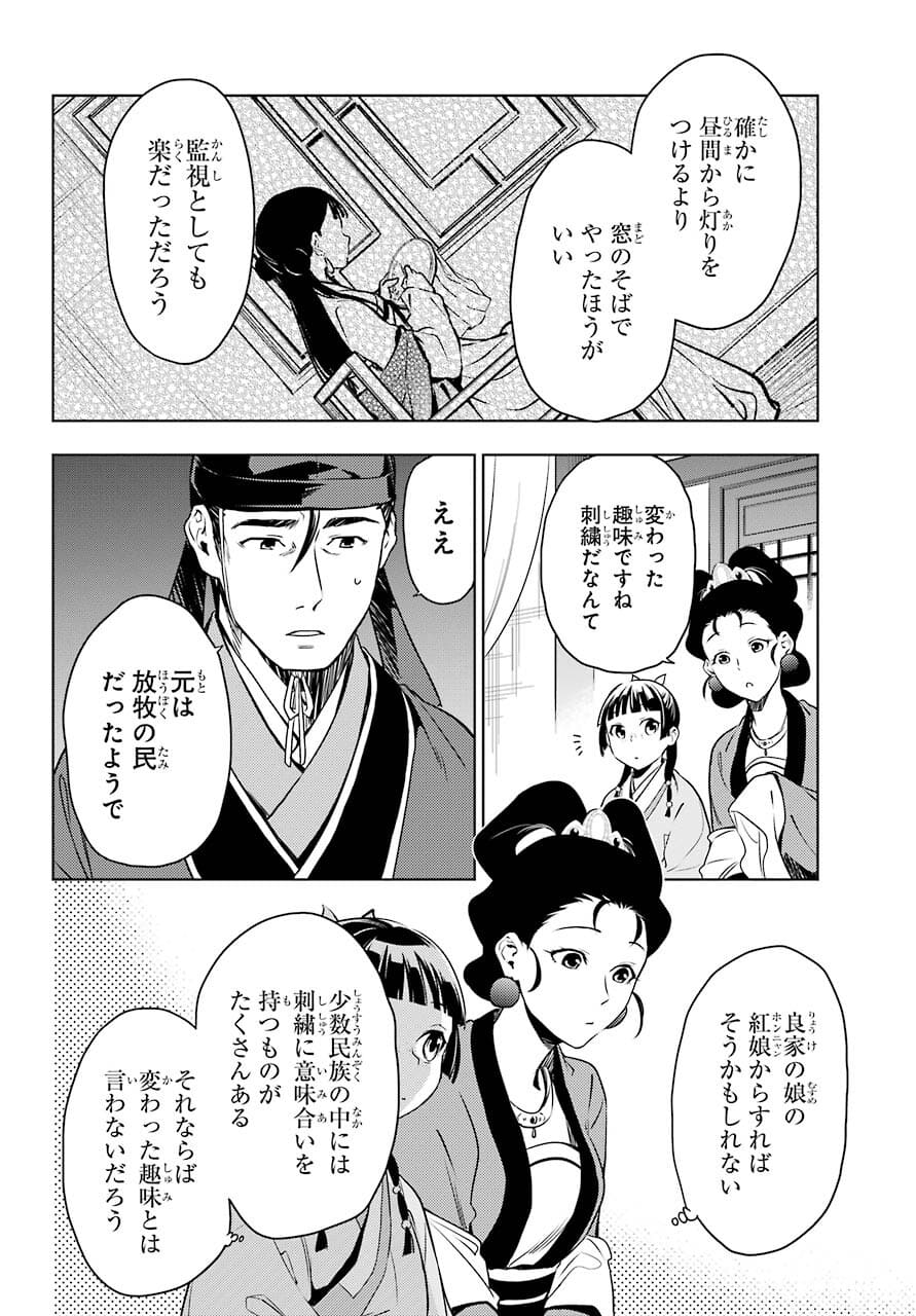 薬屋のひとりごと - 第46話 - Page 15