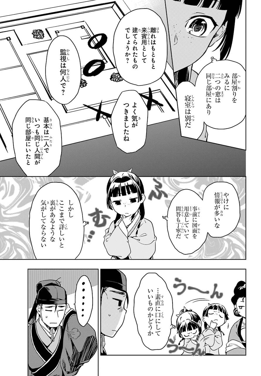 薬屋のひとりごと - 第46話 - Page 16