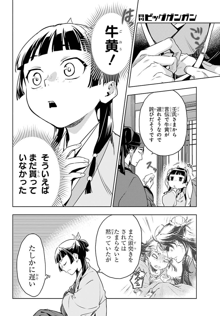 薬屋のひとりごと - 第46話 - Page 17