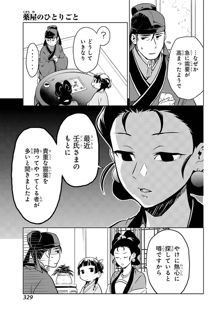 薬屋のひとりごと - 第46話 - Page 18