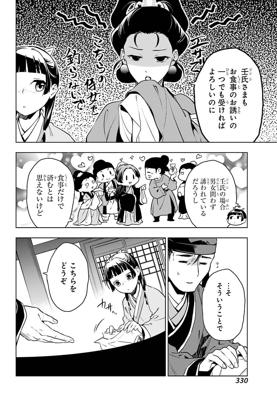 薬屋のひとりごと - 第46話 - Page 19