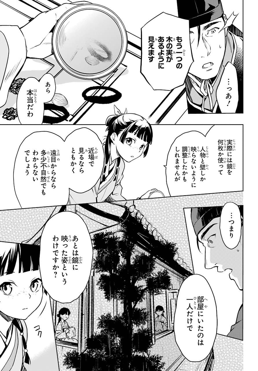 薬屋のひとりごと - 第46話 - Page 24