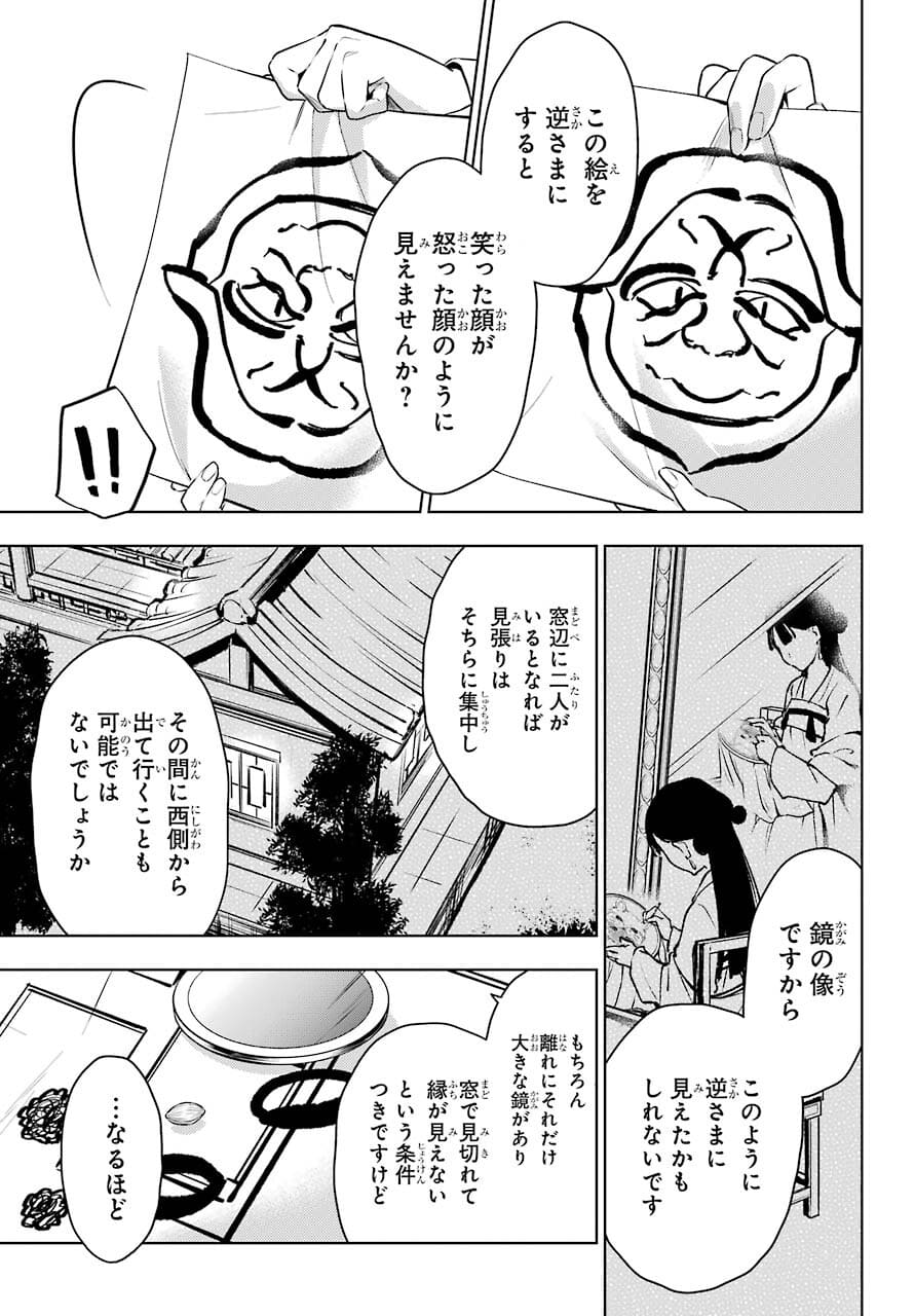 薬屋のひとりごと - 第46話 - Page 26