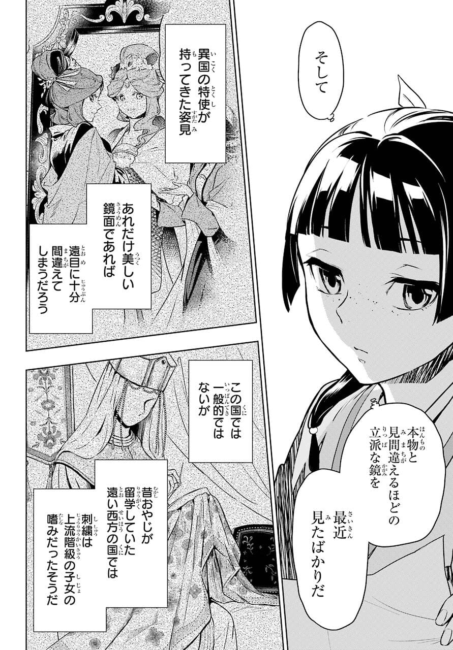 薬屋のひとりごと - 第46話 - Page 27