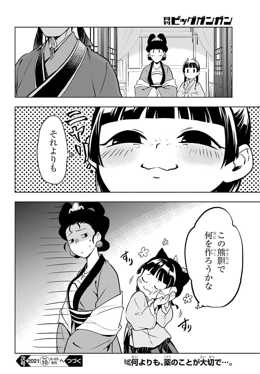 薬屋のひとりごと - 第46話 - Page 29