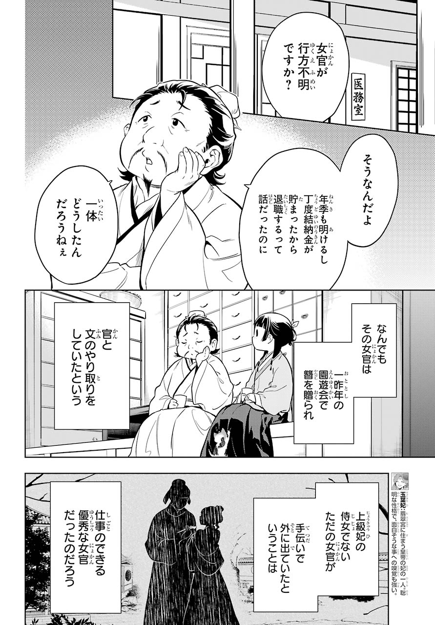 薬屋のひとりごと - 第44.1話 - Page 2