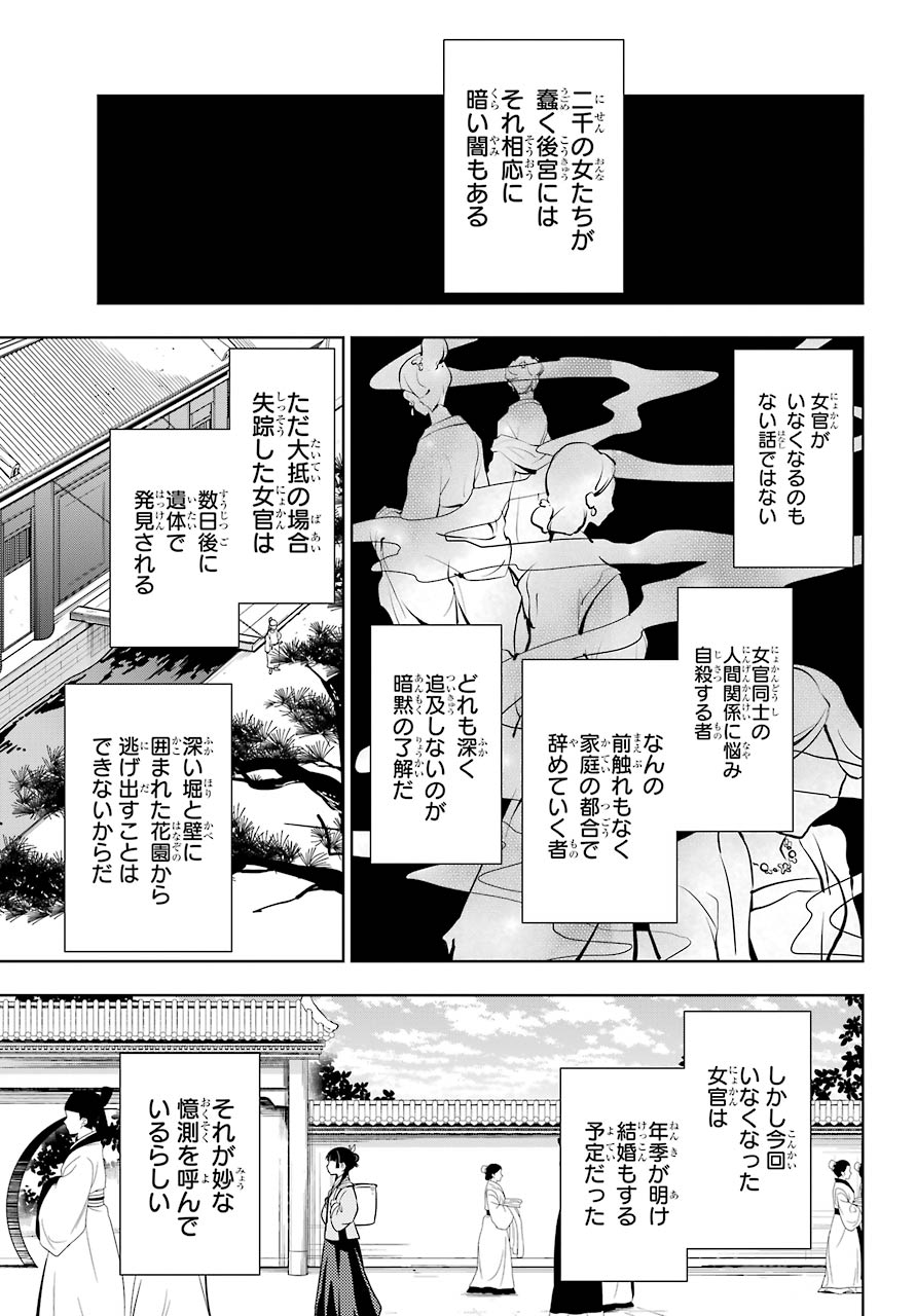 薬屋のひとりごと - 第44.1話 - Page 3