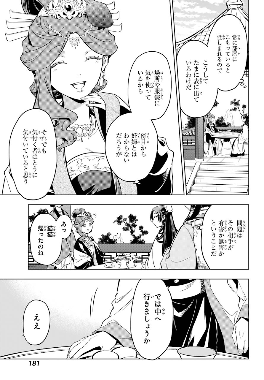 薬屋のひとりごと - 第44.1話 - Page 5