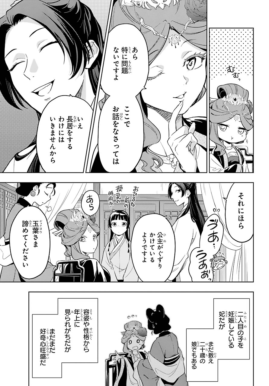 薬屋のひとりごと - 第44.1話 - Page 7