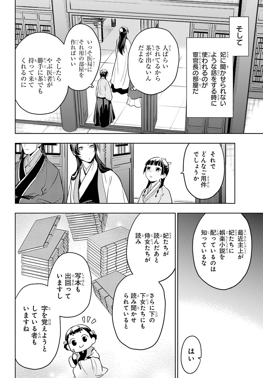 薬屋のひとりごと - 第44.1話 - Page 8