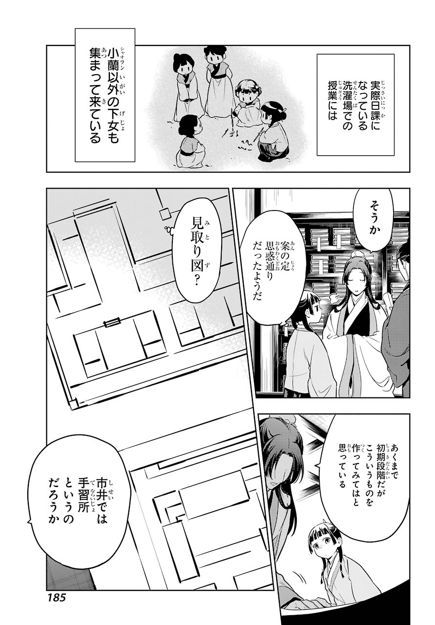 薬屋のひとりごと - 第44.1話 - Page 9