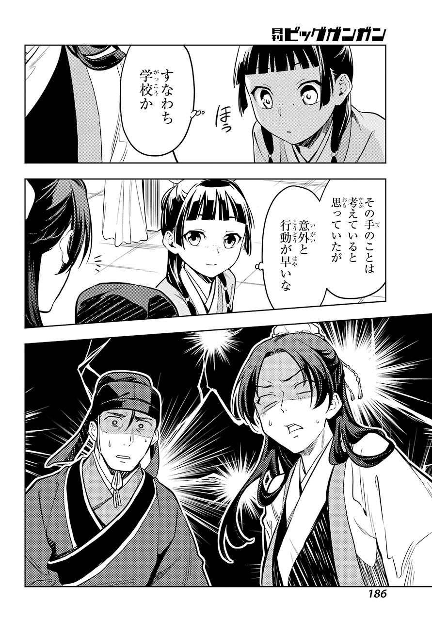 薬屋のひとりごと - 第44.1話 - Page 10