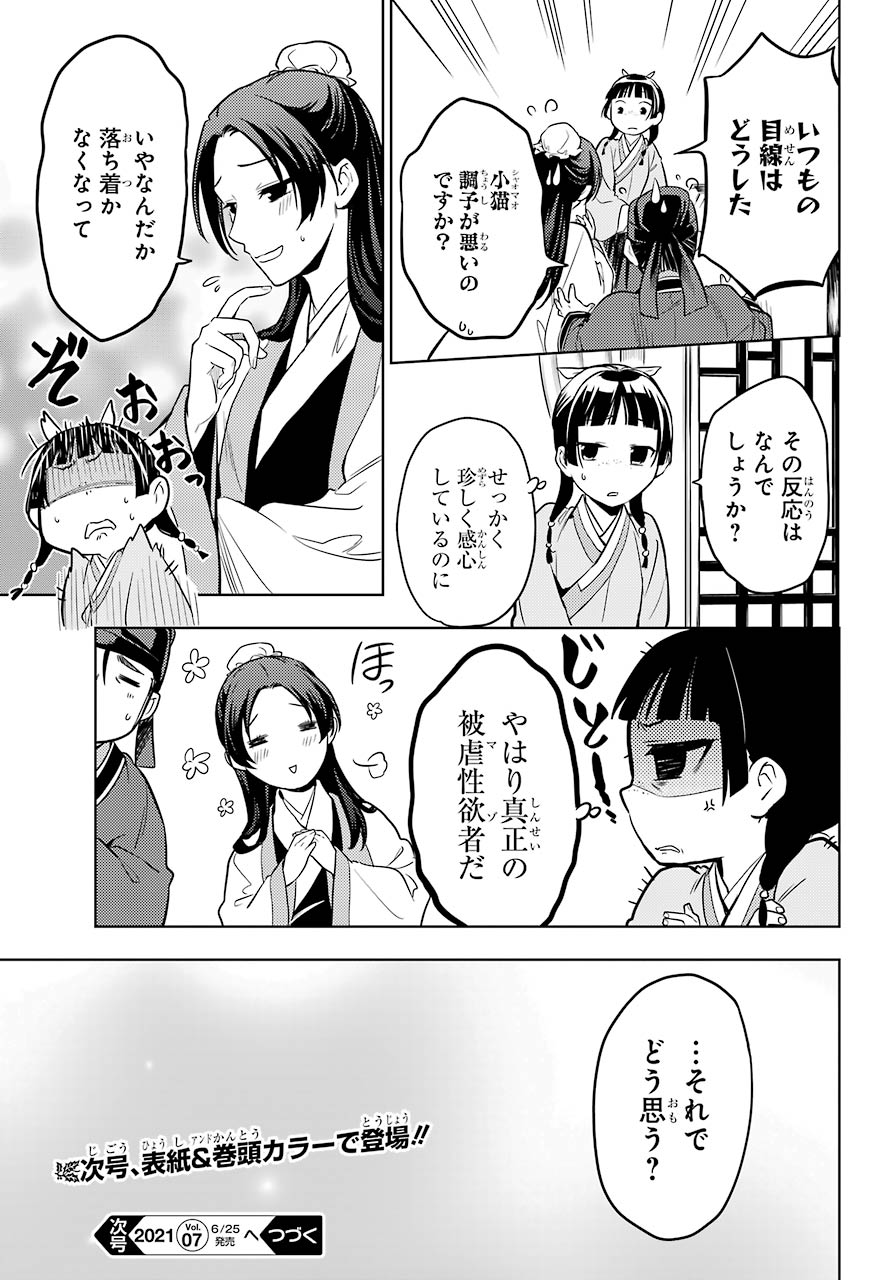 薬屋のひとりごと - 第44.1話 - Page 11