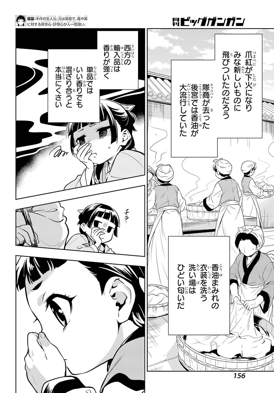 薬屋のひとりごと - 第43話 - Page 2