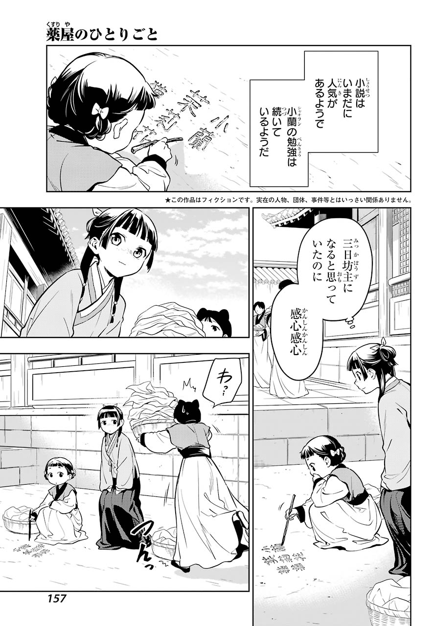 薬屋のひとりごと - 第43話 - Page 3