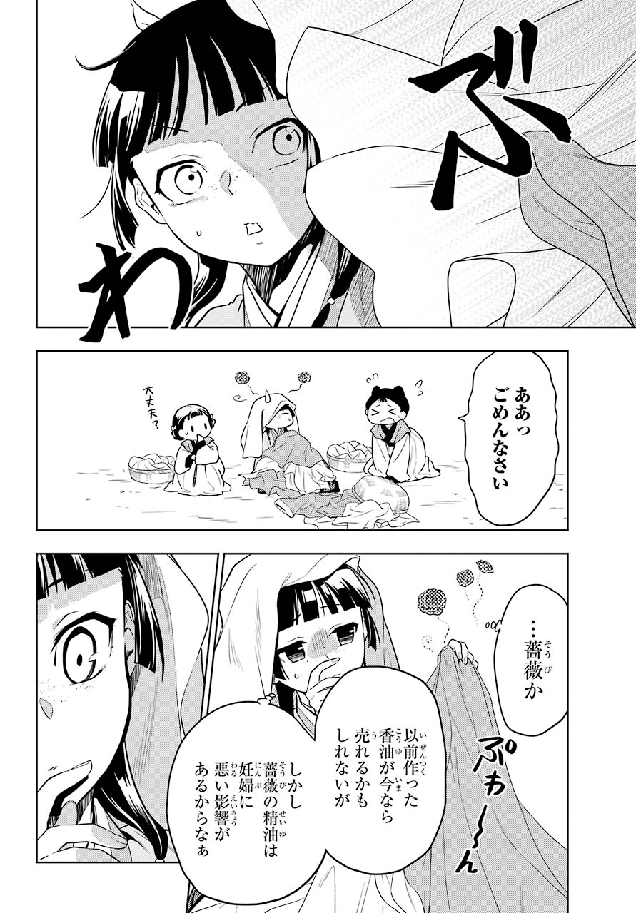 薬屋のひとりごと - 第43話 - Page 4