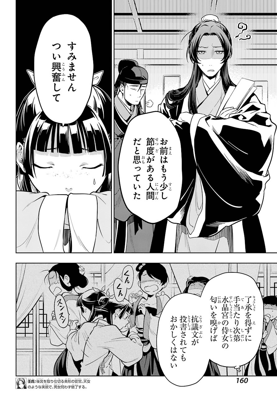 薬屋のひとりごと - 第43話 - Page 6