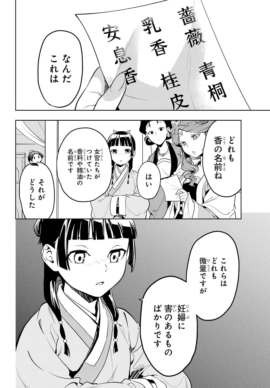 薬屋のひとりごと - 第43話 - Page 8