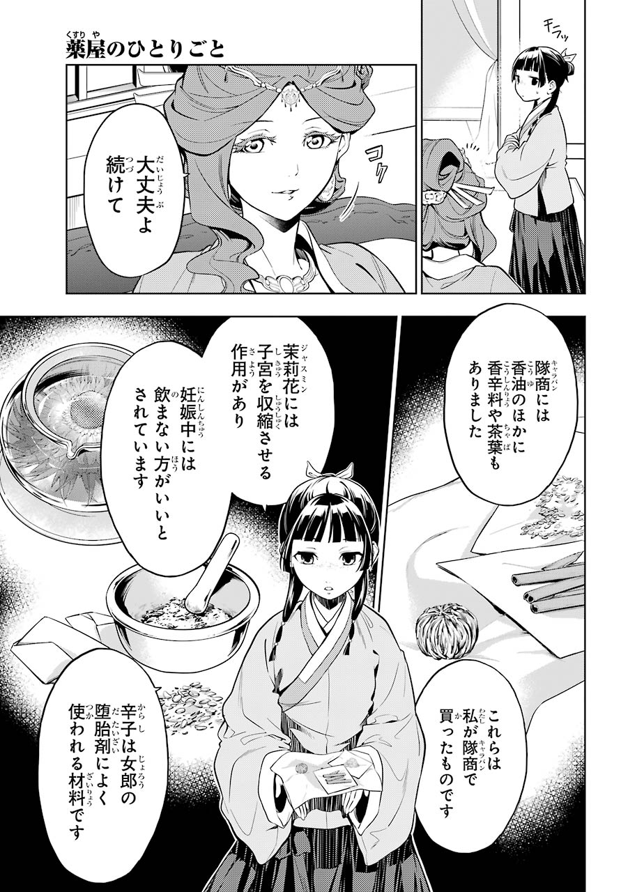 薬屋のひとりごと - 第43話 - Page 9