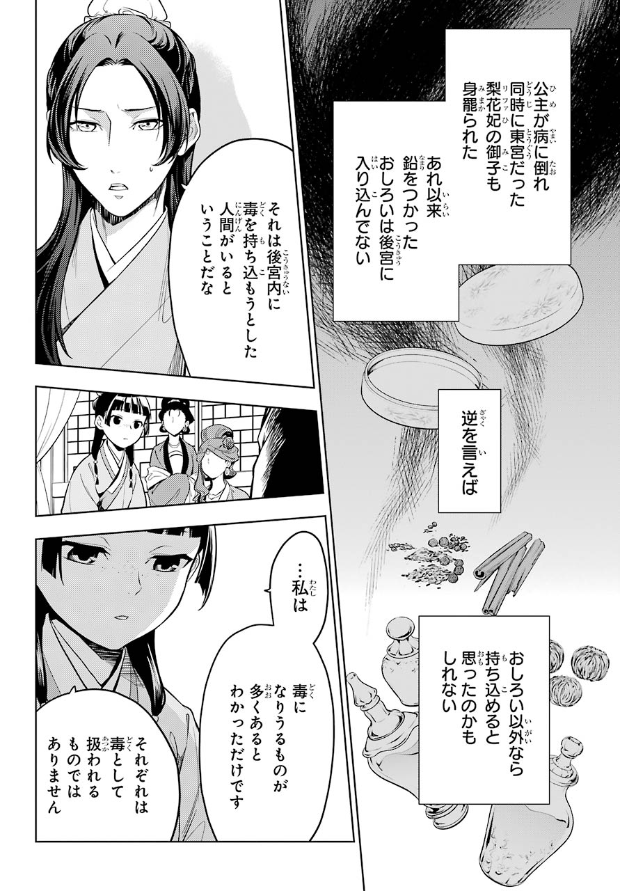 薬屋のひとりごと - 第43話 - Page 12