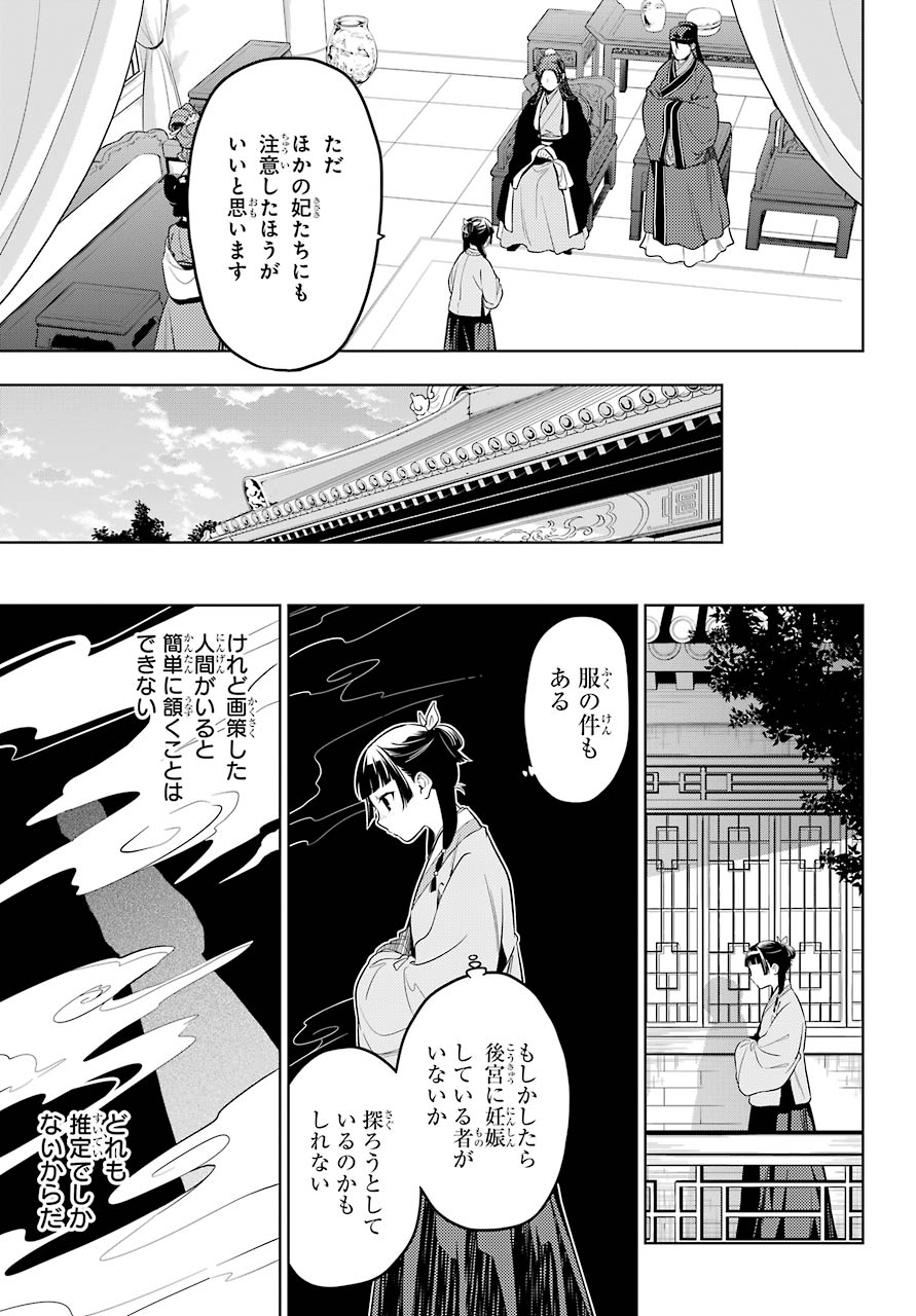 薬屋のひとりごと - 第43話 - Page 13