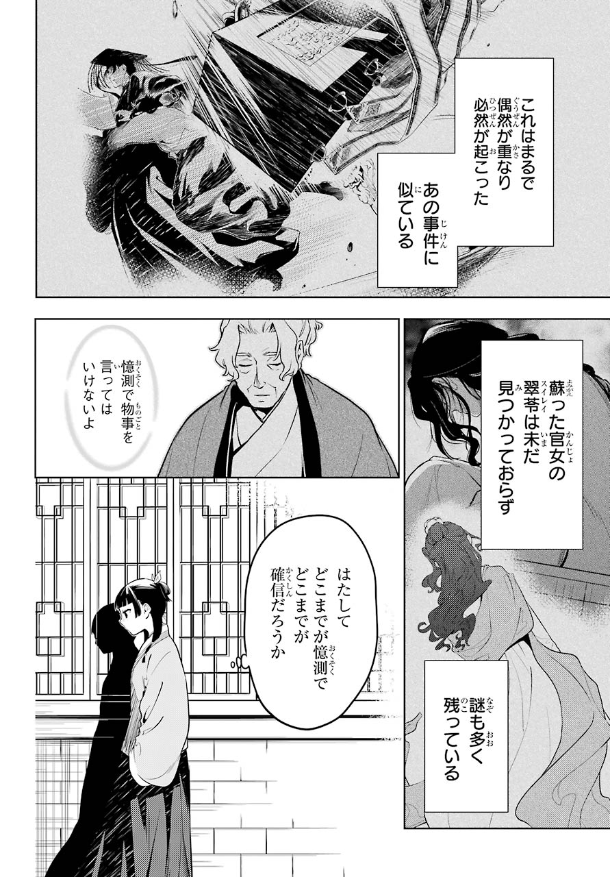 薬屋のひとりごと - 第43話 - Page 14