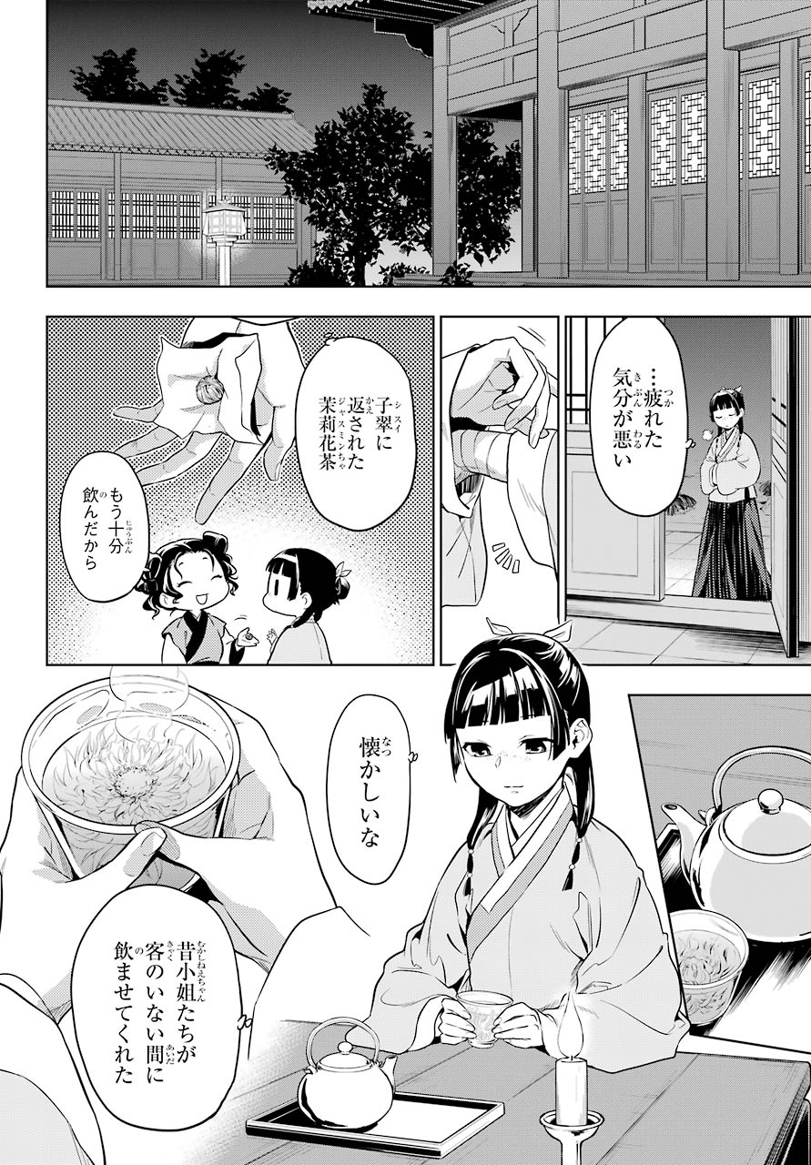 薬屋のひとりごと - 第43話 - Page 16