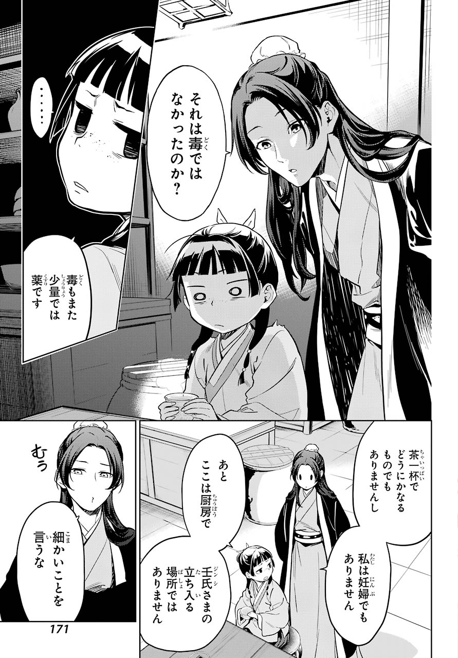 薬屋のひとりごと - 第43話 - Page 17