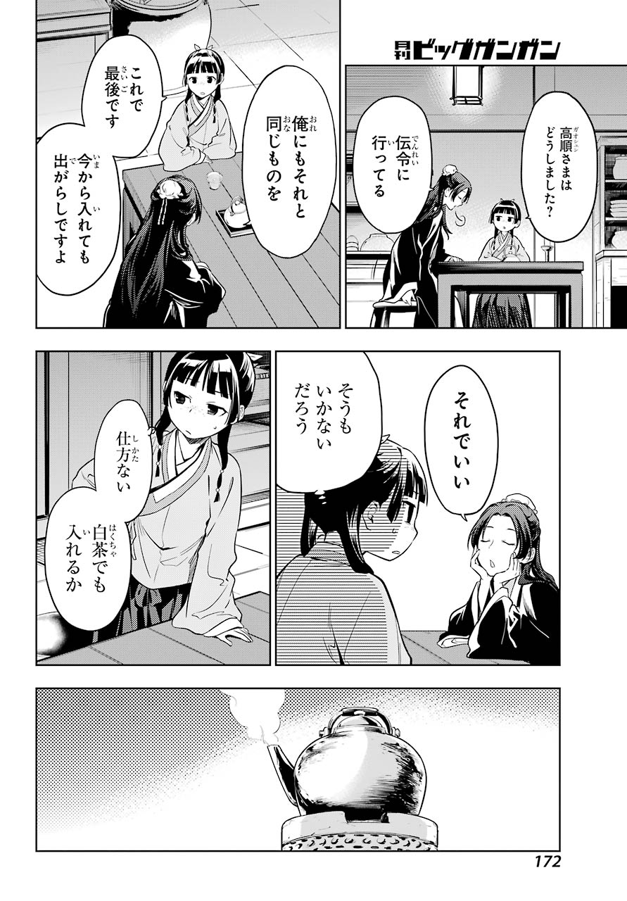 薬屋のひとりごと - 第43話 - Page 18