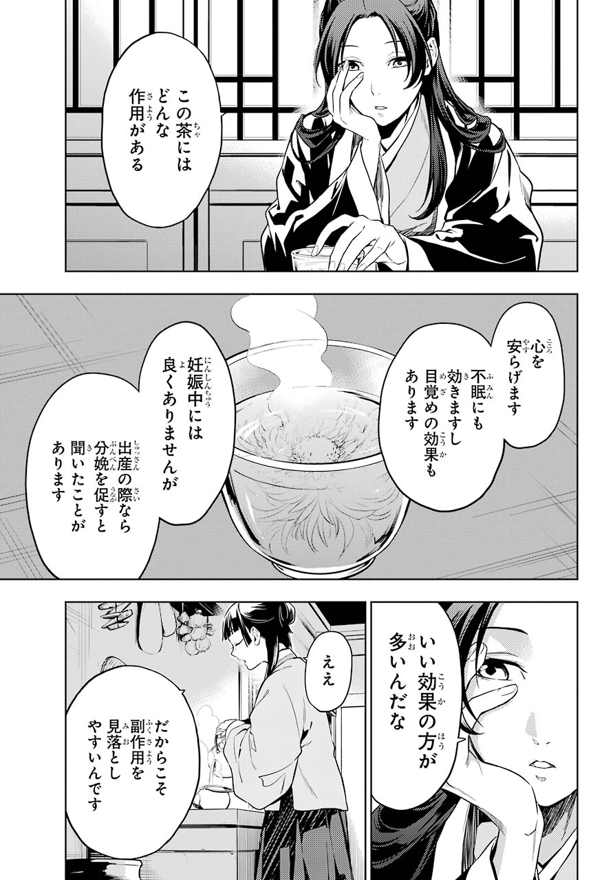 薬屋のひとりごと - 第43話 - Page 19