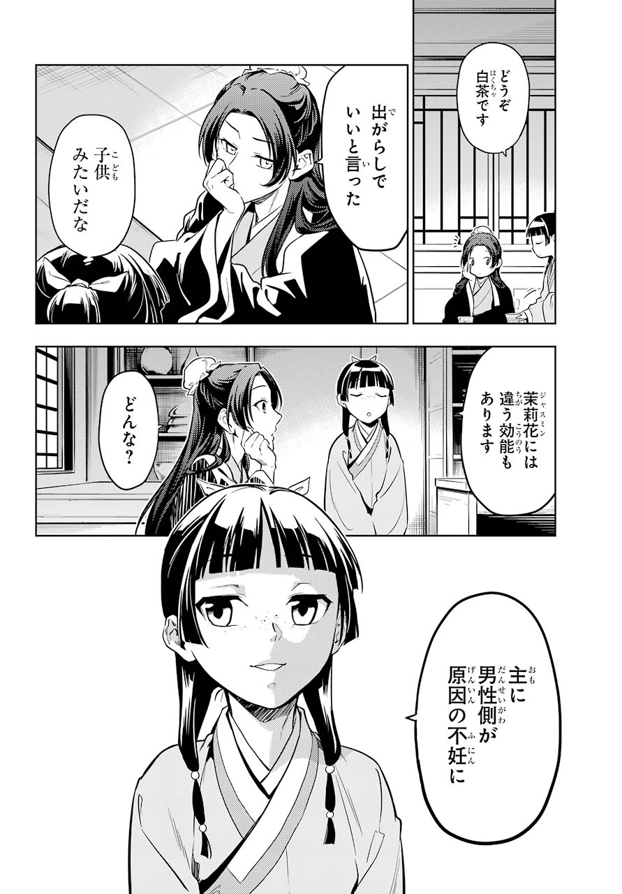 薬屋のひとりごと - 第43話 - Page 20