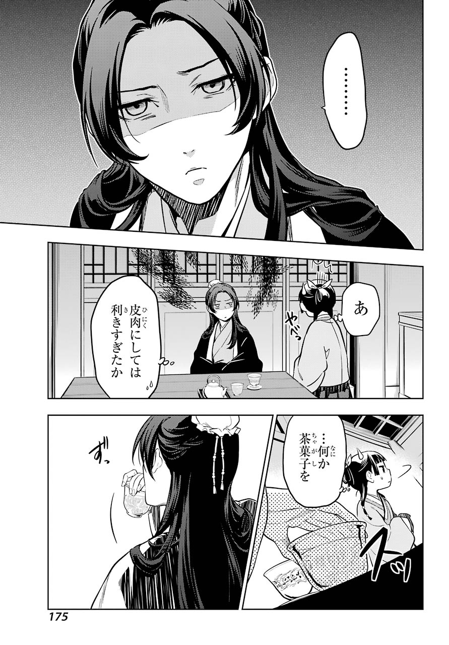 薬屋のひとりごと - 第43話 - Page 21