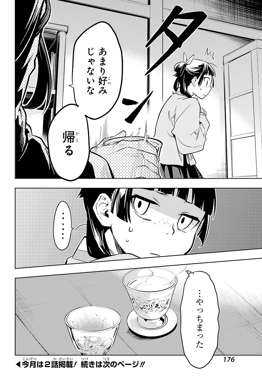 薬屋のひとりごと - 第43話 - Page 22