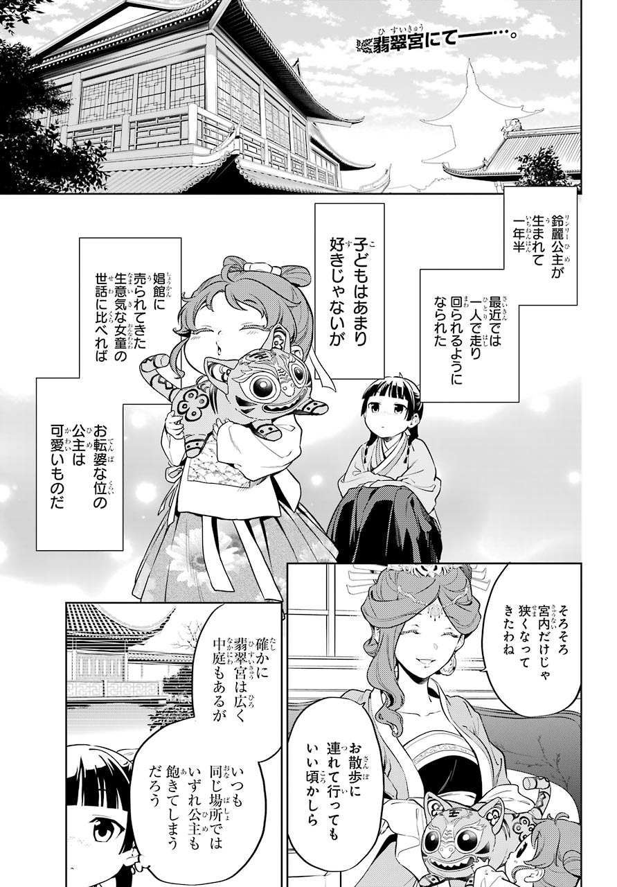 薬屋のひとりごと - 第42話 - Page 1