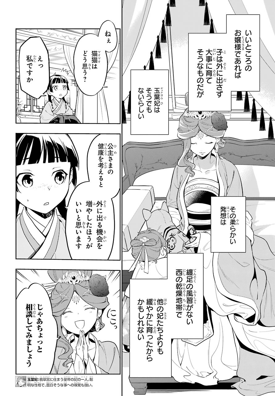 薬屋のひとりごと - 第42話 - Page 2