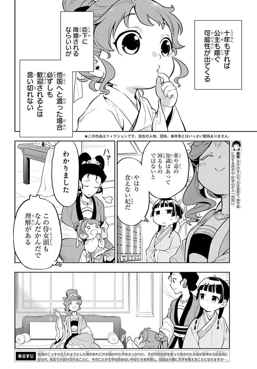 薬屋のひとりごと - 第42話 - Page 4